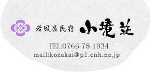 岩風呂民宿 小境荘